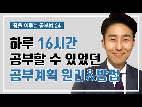 공부에 가속도를 붙이는 효율적인 계획법 (생활관리 2편 | 이윤규 공부법)