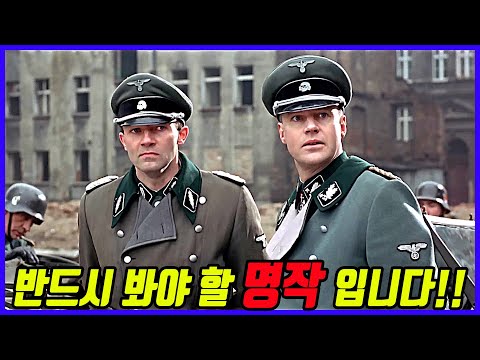 인생 명작 - 보시면 절대 후회하지 않고 100% 만족할 전쟁영화를 소개합니다