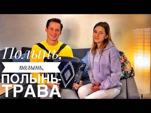 ПОЛЫНЬ, ПОЛЫНЬ, ПОЛЫНЬ-ТРАВА || ОЧЕНЬ КРАСИВО СПЕЛИ || ДУША НА РАСПАШКУ || РАВНОДУШНЫХ НЕ ОСТАНЕТСЯ