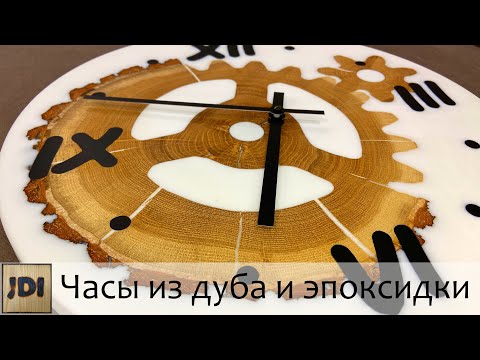 DIY часы из дуба и эпоксидной смолы