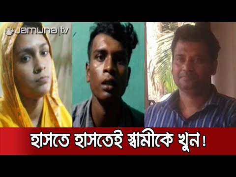 স্বামীকে খুন করতে মিতুর মাস্টার প্ল্যান!‍ | Crime Scene | EP 74