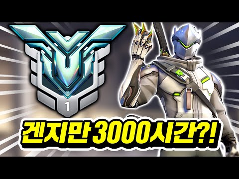 오버워치2에서 겐지 3000시간 장인은 어떻게 플레이할까?!