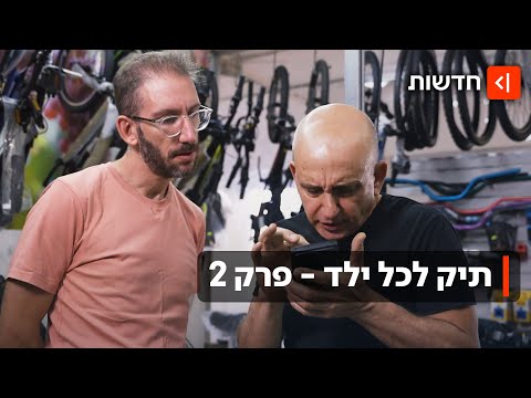 המדריך המלא לבני הנוער: איך להשקיע בלי ליפול בפח? | תיק לכל ילד - פרק 2