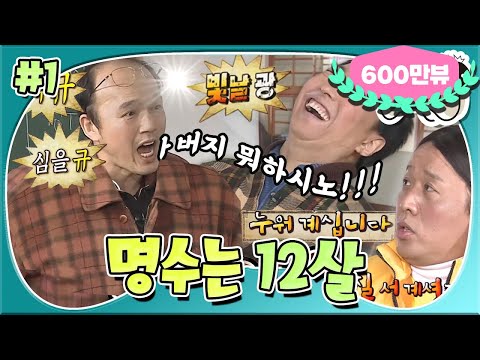 [4月의 무도] 👩🏻준하 가발 매직🎩 빛날광! 머리규! 벗겨질규! 심을규! 알았다규~! 광규쌤의 아버지 뭐하시노~ "명수는 12살" 1편