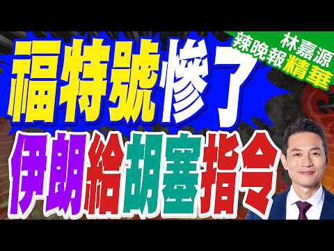 Iran issues war report, warning of attack on USS Ford's logistics | USS Ford in trouble, Iran giv...