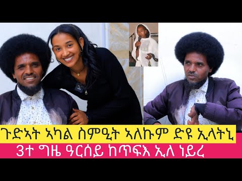 እታ ዝምነያ ቆልዓ ከምዝረኽባ ርግፀኛ እየ : 3ተ ግዜ ዓርሰይ  ከጥፍእ ኢለ ነይረ #Love#journalis tesfay #haregtegaru