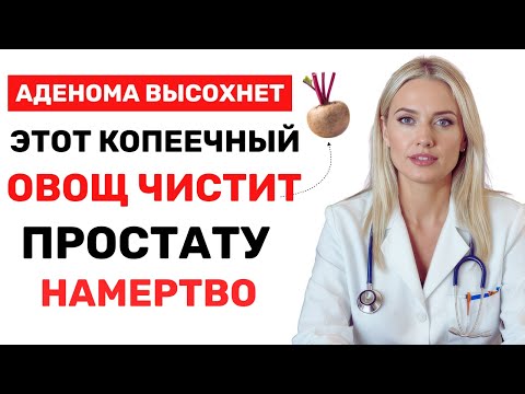 ВРАЧИ В ШОКЕ! Этот дешевый овощ чистит простату лучше любой химии!