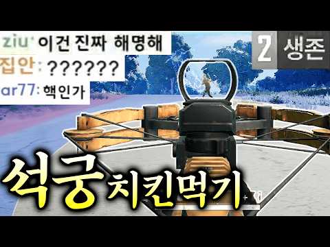 8개월 걸린 배틀그라운드 ‘석궁 단 한자루’로만 치킨먹기..!!