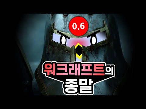 워크래프트 RTS 시리즈는 왜 끝나버렸을까?