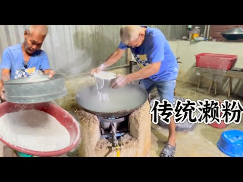 霹雳州玲珑一家五十多年历史的传统濑粉，远近闻名，一碗三块半，坚持手工制作，最少三天才能制作完成，产量有限，每星期只营业三天……