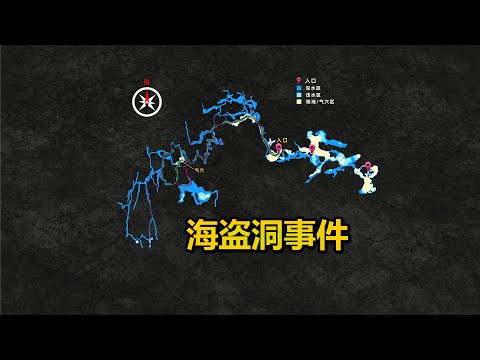 被困水下洞穴60小时，一起极为罕见的洞潜获救案例，西班牙海盗洞事件