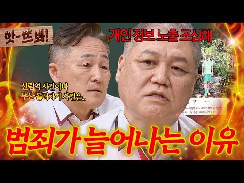 앗! ＂묻지마는 없어＂ 프로파일러 권일용X표창원이 말하는 🔥잔혹한 범죄🔥 늘어나는 이유｜아는 형님｜JTBC 230826 방송