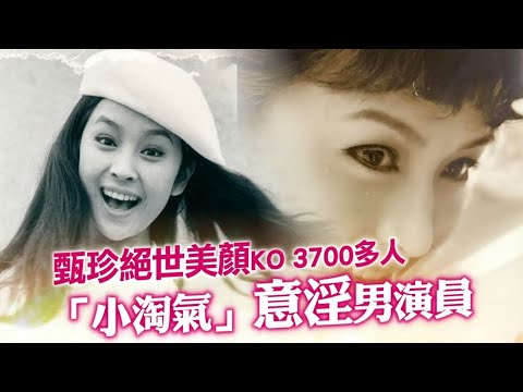 72歲甄珍絕世美顏KO 3700人 和解前夫謝賢劉家昌 #專訪 | 台灣新聞 Taiwan 蘋果新聞網