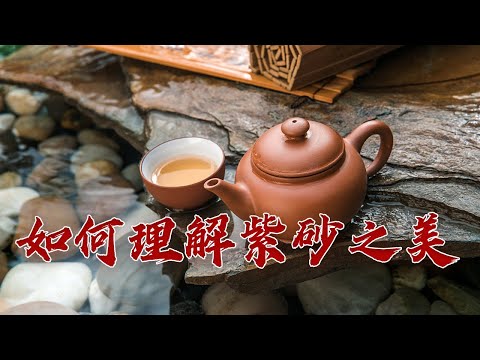 为什么紫砂备受历代文人墨客推崇？探索一件件紫砂珍品背后独特的文化内涵 品赏紫玉金砂1 方圆通乾坤 20231008 | CCTV百家讲坛官方频道