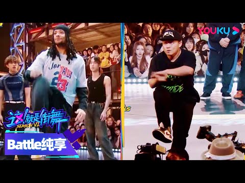【battle纯享】阿K、小金刚、Tahiti battle释放独家大招，队长们都看呆了！| 这！就是街舞 第六季 Street Dance of China S6 | 优酷综艺 YOUKU