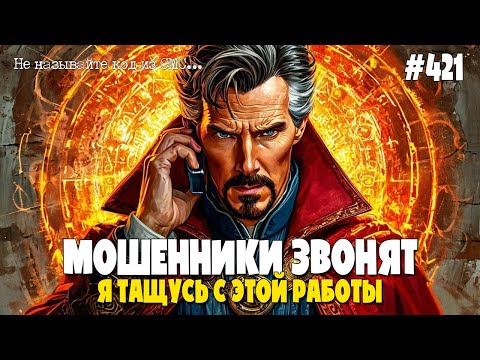 Я ТАЩУСЬ С ЭТОЙ РАБОТЫ | МОШЕННИКИ ЗВОНЯТ | ПОДБОРКА РАЗГОВОРОВ С МОШЕННИКАМИ ПО ТЕЛЕФОНУ ОТ ИОСИФФА