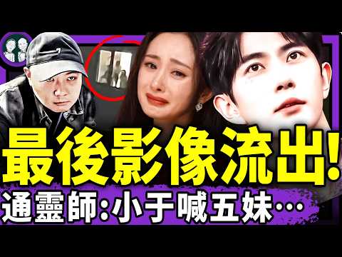 通靈師說出最後細節，楊冪淚奔！于朦朧生前向粉絲求救視頻流出！央視惊現“八月十五殺共匪”第一人，習近平驚聞除習歌，兩岸沸騰了！（老北京茶館/第1463集/2025/10/15）