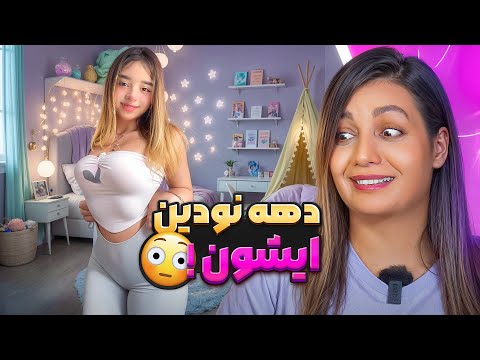 دهه نودی های اینستاگرام 😳😳😳❌ گودزیلاهای دهه نودی 1404