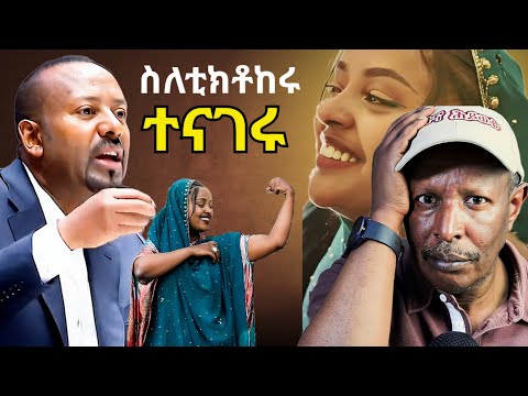 ያስገርማል! ግብረገብነትን የሚያጠፋ ብልጽግና አይደለም ጠቅላይ ሚኒስትሩ ስለ ቲክቶከሩ ተናገሩ ethiopian tiktok awards 2025 - EBC news