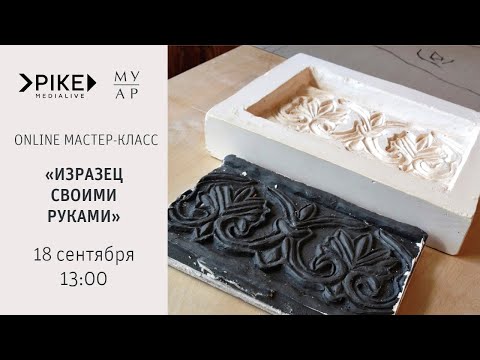 Мастер-класс «Изразец своими руками»