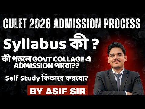 CULET 2026 Admission Process | How to Prepare & Do Self-Study | Best Study Materials By Asif Sir