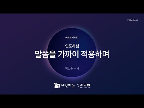 25년 12월 19일 금요예배설교