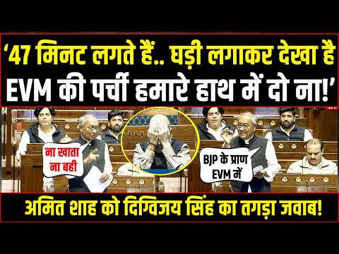 LIVE | '47 मिनट लगते हैं.. घड़ी लगाकर देखा है' | Amit Shah को Digvijaya Singh का तगड़ा जवाब!