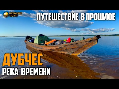  ДУБЧЕС. Древняя  Русь в центре Енисейской тайги. Путешествие по Реке Времени