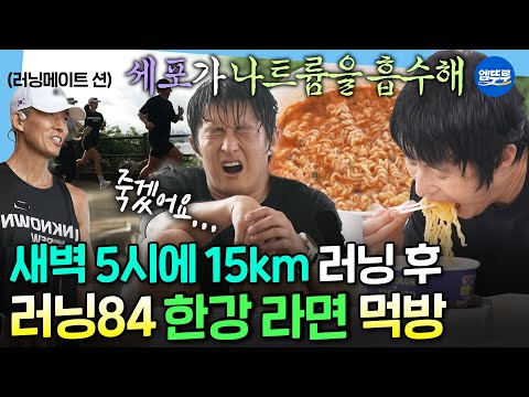 [나혼자산다] 모두가 아는 그 맛💦 션과 러닝 후 한강가서 수영하고 라면 먹는 기안의 미라클 모닝ㅣ #기안84 MBC250829방송