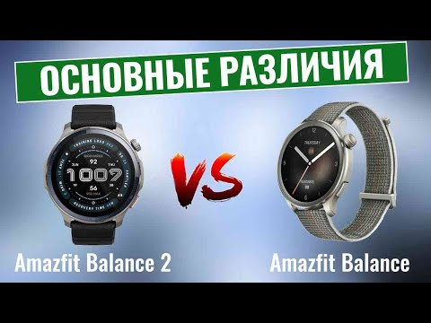 Amazfit Balance 2 vs Amazfit Balance \ What's really new?