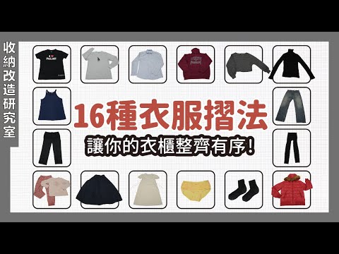 16 Clothing Storage Skills for Organizers｜Storage Transformation｜waja蛙家