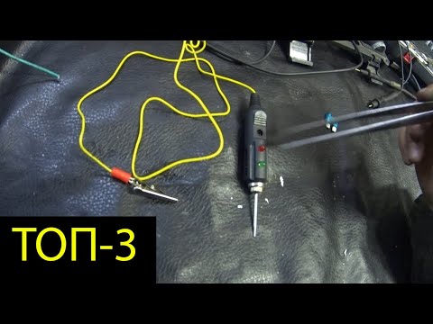 Главный инструмент автоэлектрика