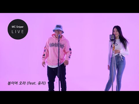 13년 만에 다시만나 그녀 ^^ 유리와 함께 ^^ 봄이여오라!! 즐겁게 들어주세요~~