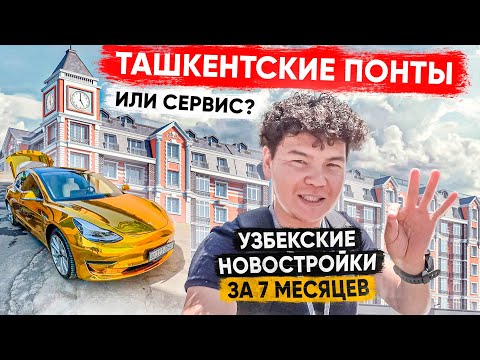 Жилой комплекс Greenwich, Британский квартал в Ташкенте
