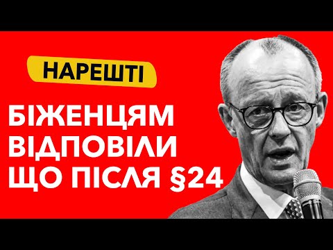 Німеччина вже все вирішила за нас!  Як працюватиме §23 AufenthG