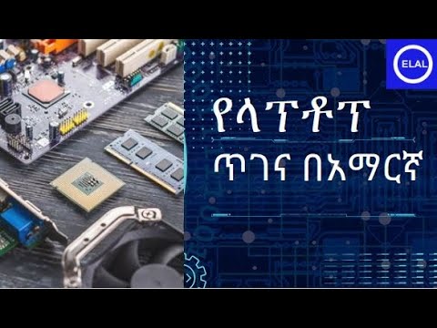 How to disassemble and repair dell xps laptop step by step in Amharic/የላፕቶፕ ጥገና በአማርኛ