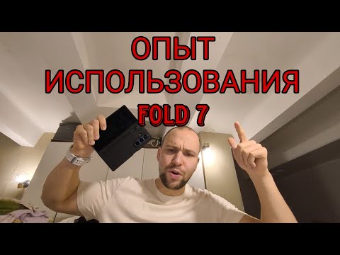 Мой опыт использования samsung galaxy fold 7 и полезные советы а так же плюсы и минусы