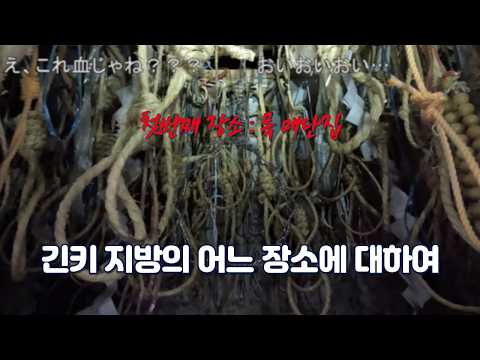 ’긴키 지방의 어느 장소에 대하여‘ 리뷰 | 나폴리탄 괴담 좋아하세요?