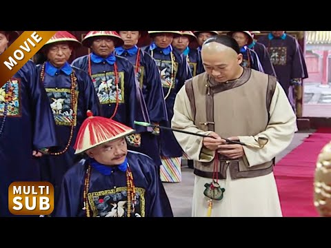 紀曉嵐被押上堂，看似下場惨兮兮，但幾句話下來，竟将和珅小命握在手中！#鐵齒銅牙紀曉嵐