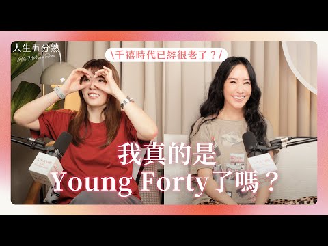 EP13｜為什麼40歲開始在南韓就會被排斥 #podcast 