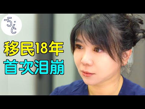 军医移民加拿大18年，从未喊苦，直到讲到这件事泪崩…