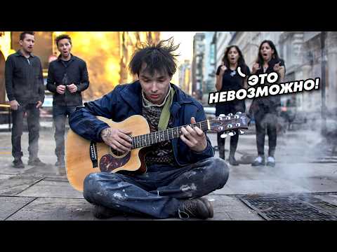 ГИТАРИСТ-ВИРТУОЗ притворился БЕЗДОМНЫМ и ПОРАЗИЛ ВСЕХ ПРАНК