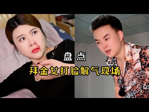 拜金女打脸解气现场，女方下车礼要8万8，小伙回怼做法十分解气