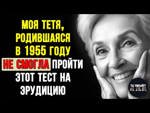 Только 1 из 10 проходит этот тест. Викторина на знания