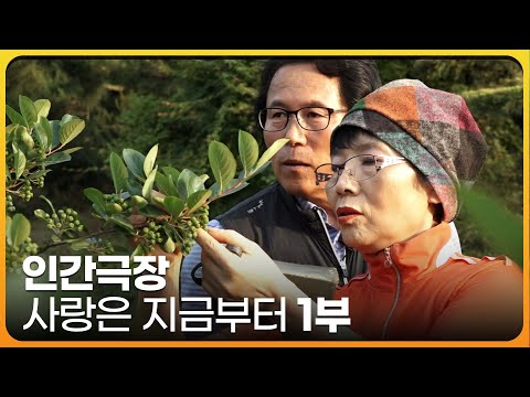 [인간극장 레전드] 연상연하 커플~사랑은 지금부터 1부 | KBS 인간극장 | 2021.06.28(월) 방송