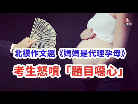 代孕到底是不是物化女性，究竟應不應該存在！