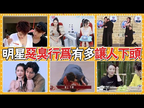 明星惡臭行為有多讓人下頭？當眾凌辱學員，手推粉絲，對女藝人強摟強抱！#貴圈四姨太#王大陸#鄭元暢#喻恩泰#劉憲華#楊冪#蔣勤勤#劉濤#佟麗婭#鄭愷#李沁#沈夢辰#郭雪芙#迪麗熱巴#金晨