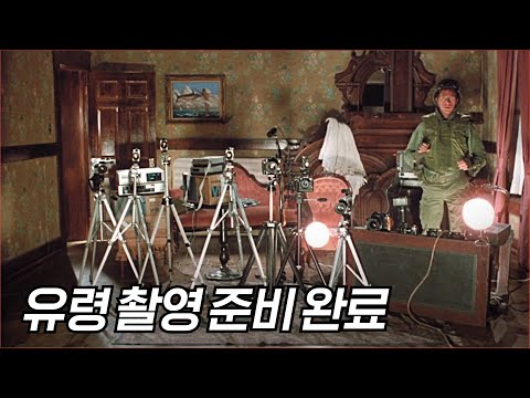 심령사진을 밥 먹듯이 찍을 수 있는 집의 비밀 (깜놀 주의) | 결말 포함