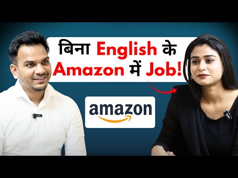 No English, No Coding फिर भी मिला Amazon में Job ! Revealed Salary Package !
