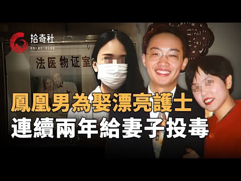 蘇州知名醫生為娶漂亮情婦，給妻子喝了兩年毒咖啡，看著對方在痛苦中慢慢死去，嶽父生疑要求屍檢真相令人膽寒！